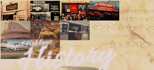 ロイヤルグループヒストリー