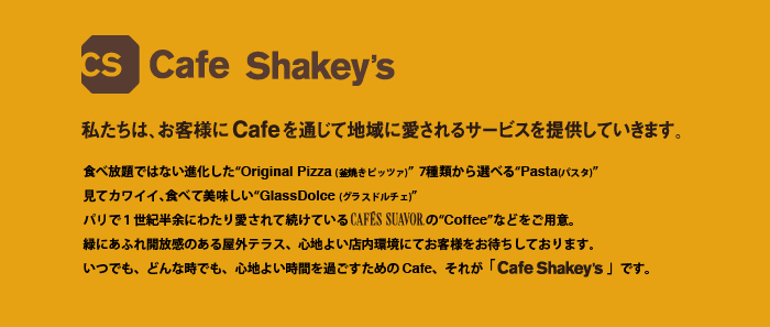 \x8E\x84\x82\xBD\x82\xBF\x82́A\x82\xA8\x8Bq\x97l\x82\xC9Cafe\x82\xF0\x92ʂ\xB6\x82Ēn\x88\xE6\x82Ɉ\xA4\x82\xB3\x82\xEA\x82\xE9\x83T\x81[\x83r\x83X\x82\xF0\x92񋟂\xB5\x82Ă\xA2\x82\xAB\x82܂\xB7\x81B\x82\xA2\x82ł\xE0\x92N\x82Ƃł\xE0\x89߂\xB2\x82\xB9\x82\xE9\x8Fꏊ\x81uCafe Shakey's\x81v\x90M\x94Z\x92\xAC\x82ɃI\x81[\x83v\x83\x93\x81B